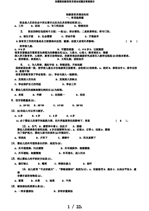 完整版初级保育员理论试题及答案部分