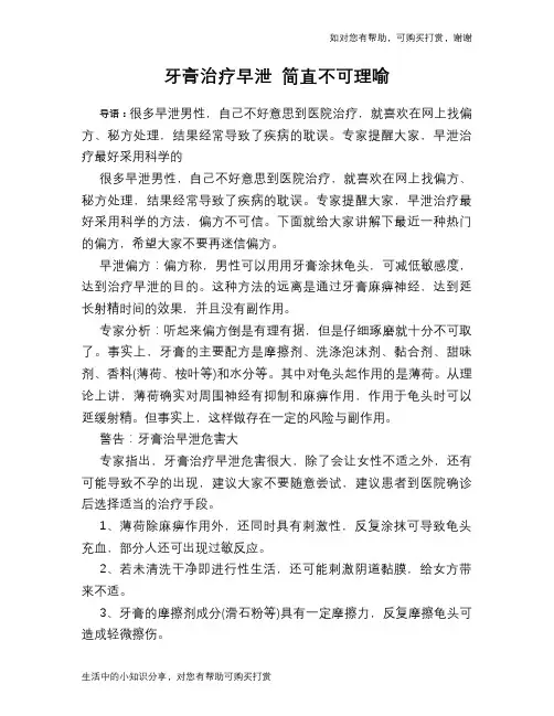 牙膏治疗早泄 简直不可理喻