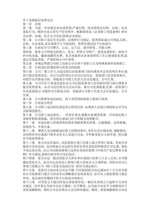 员工违规违纪处理办法