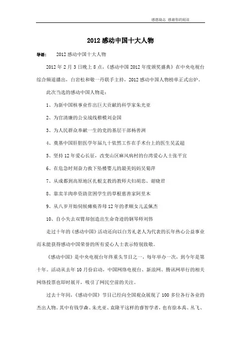 2012感动中国十大人物