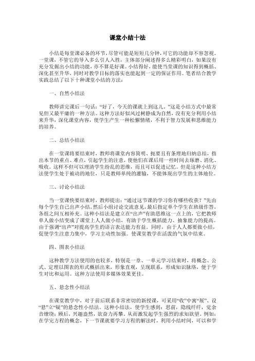 课堂小结十法