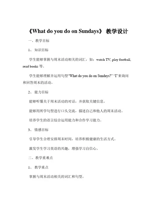 《What do you do on Sundays》 教学设计
