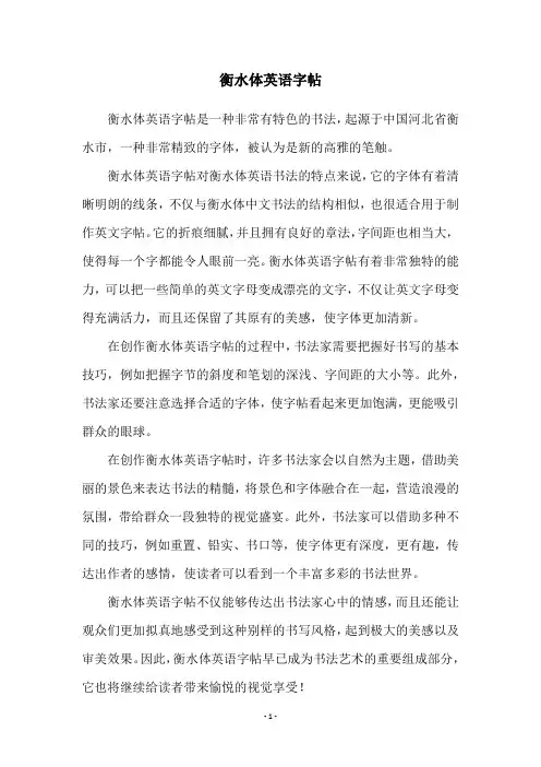 衡水体英语字帖