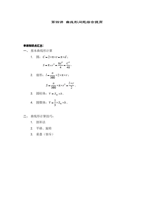 高斯小学奥数六年级下册含答案第04讲_曲线形问题综合提高