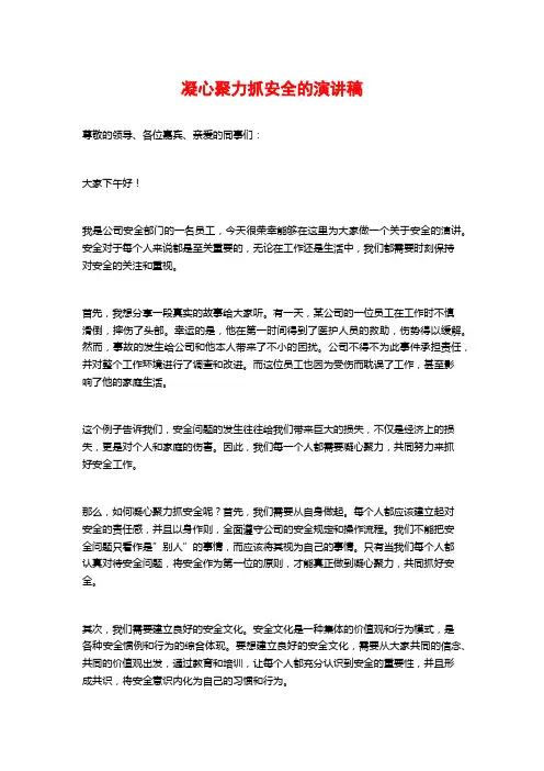 凝心聚力抓安全的演讲稿