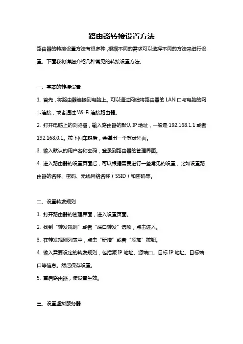 路由器转接设置方法