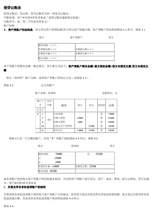 借贷记账法是复式记账法的一种