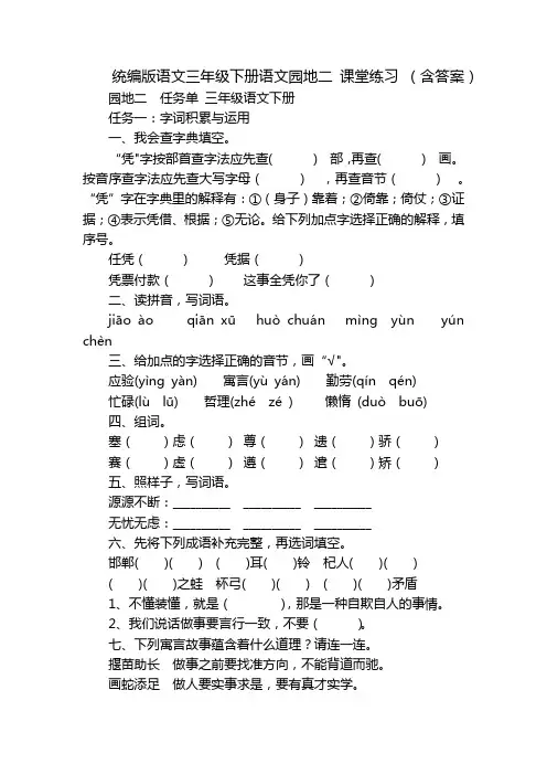 统编版语文三年级下册语文园地二 课堂练习 (含答案)
