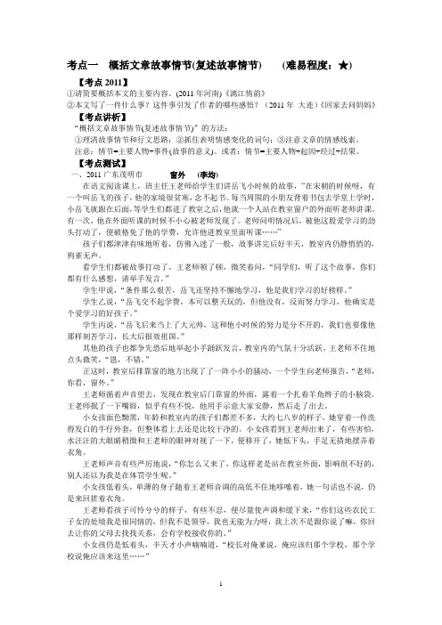 记叙文阅读专题 概括文章故事情节