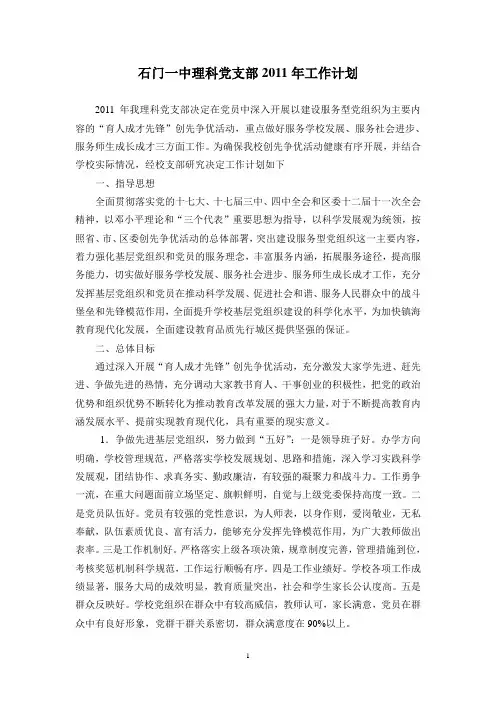 党支部工作计划