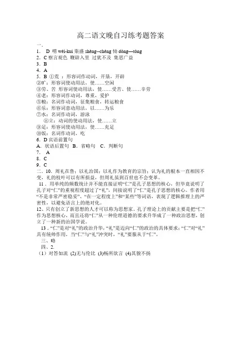 高二语文晚自习练考题答案