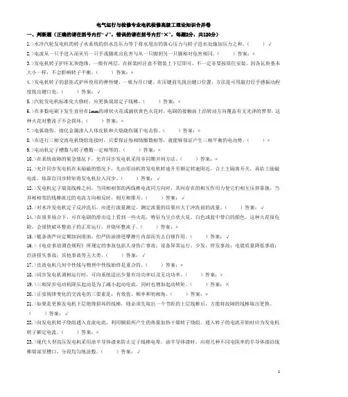 电气专业理论知识合并卷