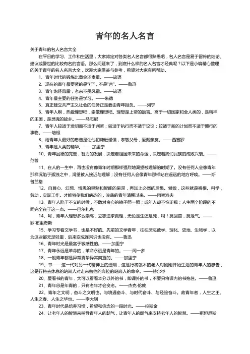 关于青年的名人名言大全