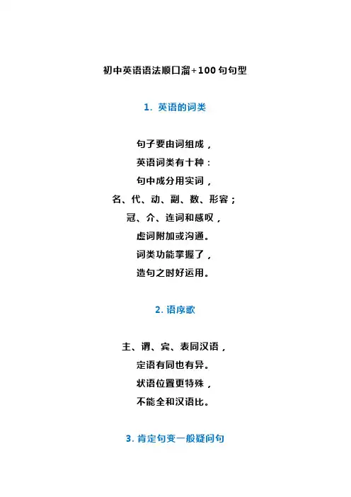 初中英语语法顺口溜+100句句型
