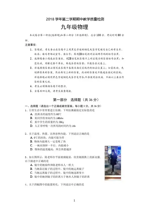 广东省广州市荔湾区2019届九年级中考第一次模拟考试物理试题