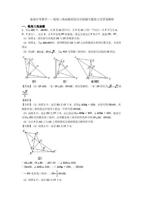 备战中考数学——锐角三角函数的综合压轴题专题复习及答案解析