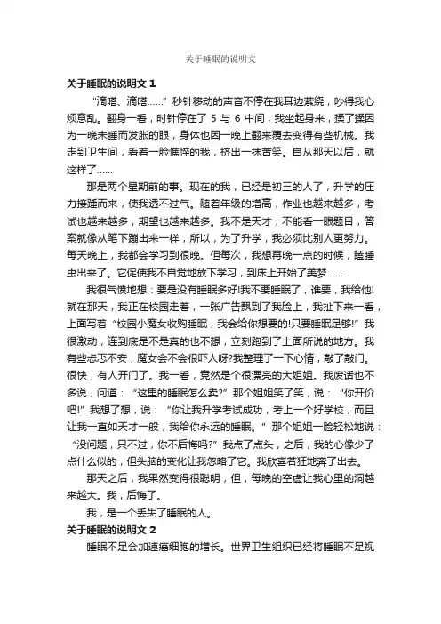 关于睡眠的说明文