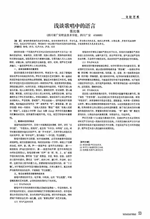 浅谈歌唱中的语言