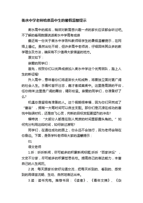 衡水中学老师给准高中生的暑假温馨提示
