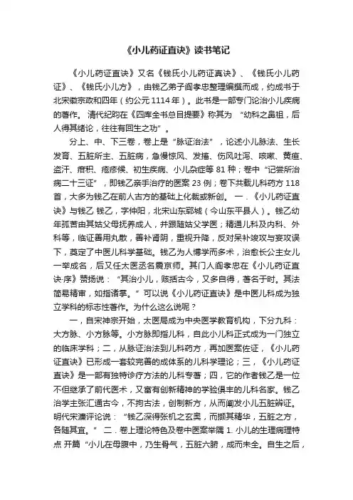 《小儿药证直诀》读书笔记
