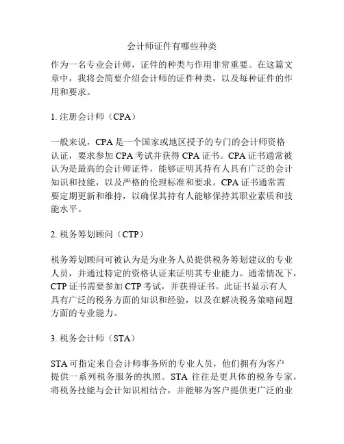 会计师证件有哪些种类