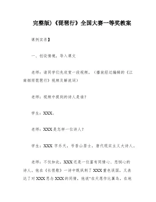 完整版)《琵琶行》全国大赛一等奖教案