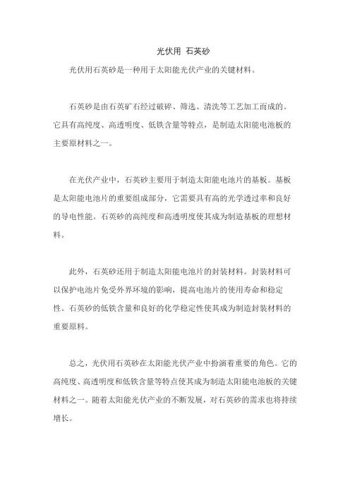 光伏用 石英砂