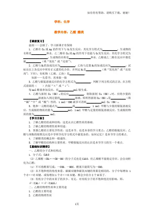 乙醛醛类(学习手册