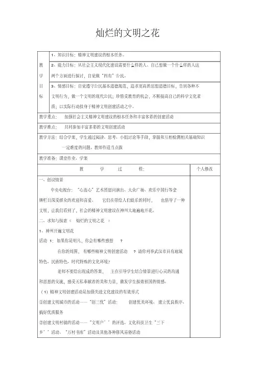 九年级政治全册8.2灿烂的文明之花