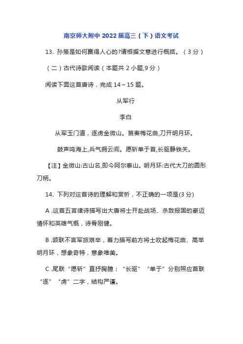 古代诗歌李白《从军行》阅读练习及答案(南京师大附中2022届高三下模考)