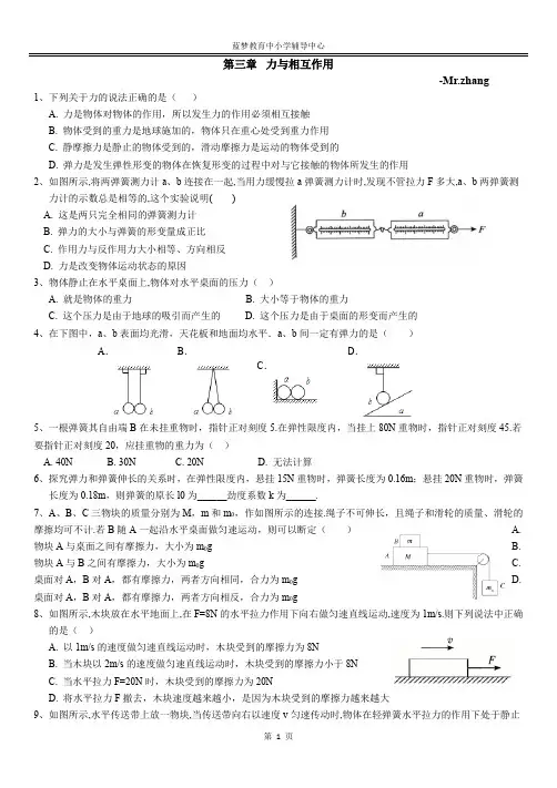 高中物理必修一第三章力与相互作用 综合练习题