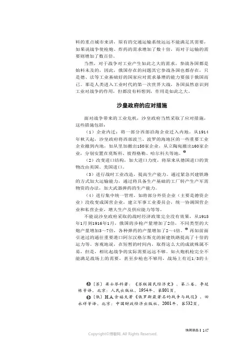 沙皇政府的应对措施