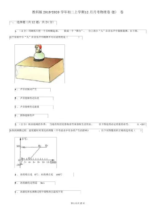 教科版2019-2020学年初二上学期12月月考物理卷(II)卷