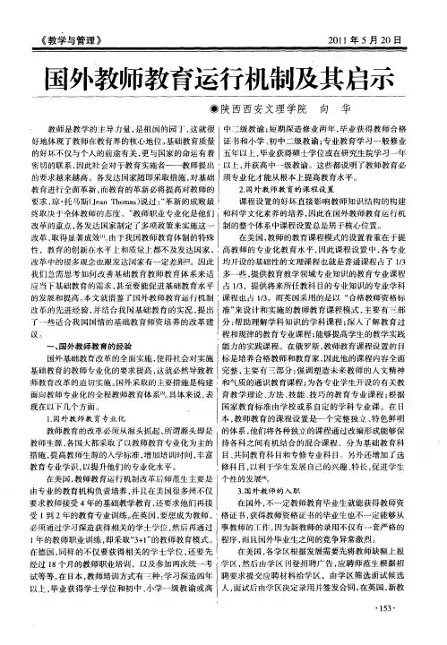 国外教师教育运行机制及其启示