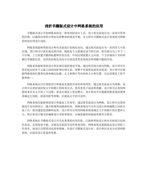 浅析书籍版式设计中网格系统的应用