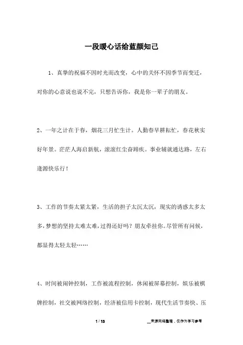 一段暖心话给蓝颜知己