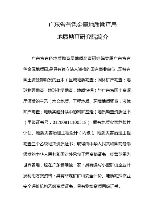 广东省有色金属地质勘查局