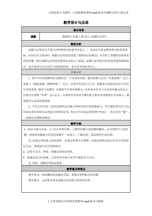 13.1命题与证明教学设计与反思