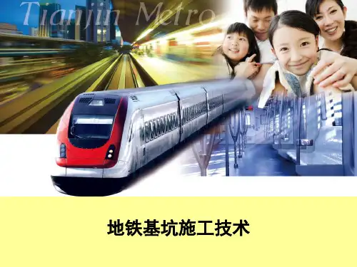 地铁车站基坑围护结构技术培训讲义PPT--214页