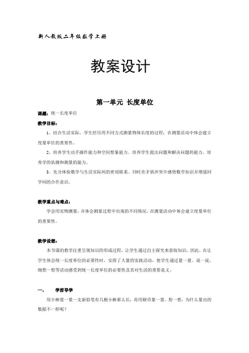 人教版小学数学二年级上册教案导学案(全册)