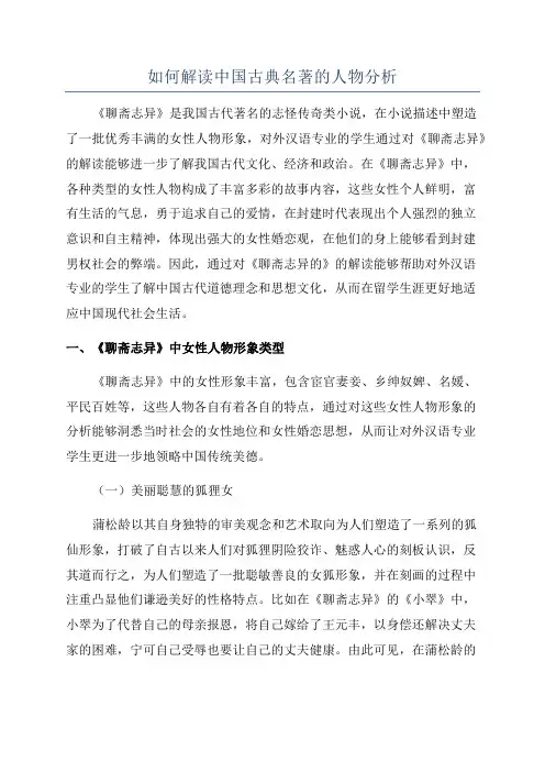 如何解读中国古典名著的人物分析