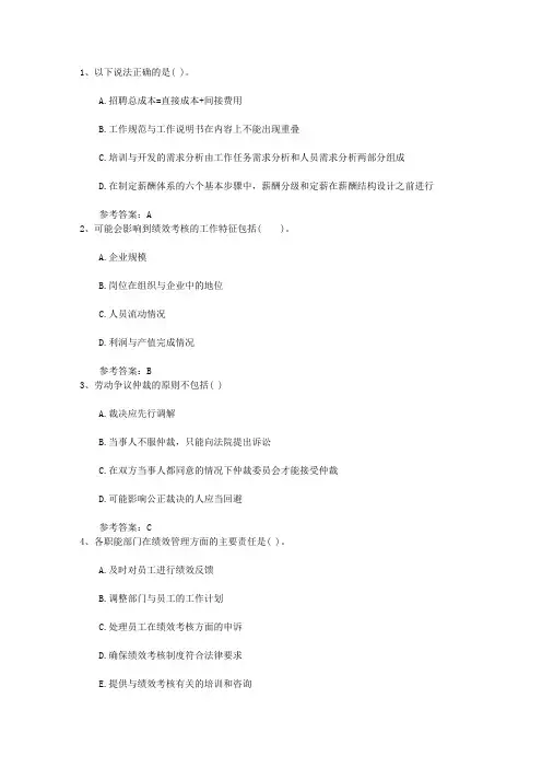 2015年人力资源管理师考试如何用好关键词最新考试试题库
