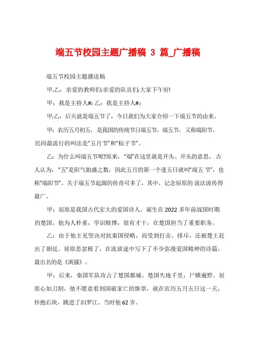 端午节校园主题广播稿3篇