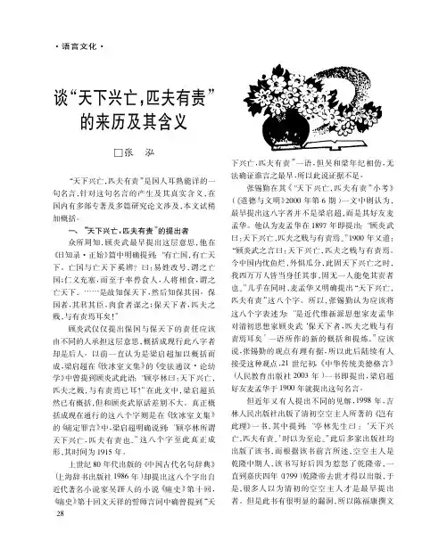 谈“天下兴亡,匹夫有责”的来历及其含义
