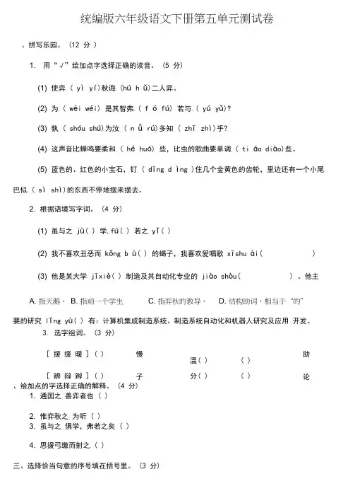部编版六年级语文下册试题第五单元测试卷(含答案)