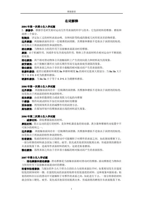 摩擦磨损试题答案 O