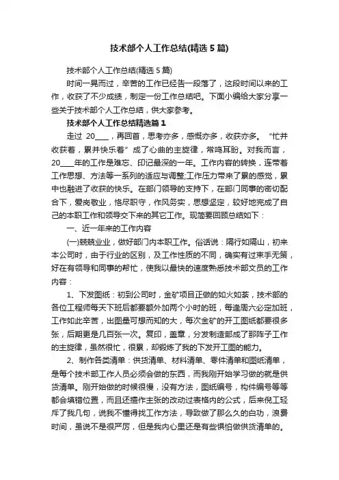技术部个人工作总结（精选5篇）