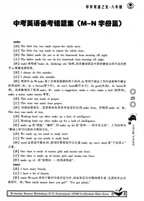 中考英语备考错题集(M—N字母篇)