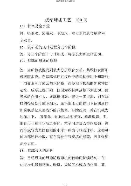 烧结球团工艺100问