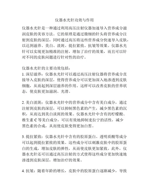 仪器水光针功效与作用
